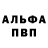 МЕТАМФЕТАМИН пудра Alex Meliev