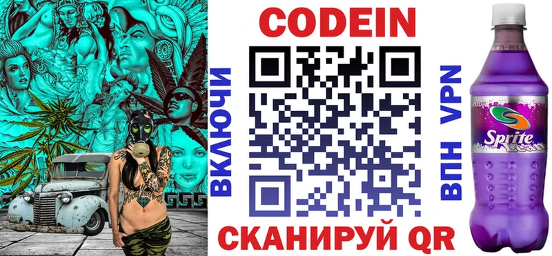 Кодеин Purple Drank  Луховицы 